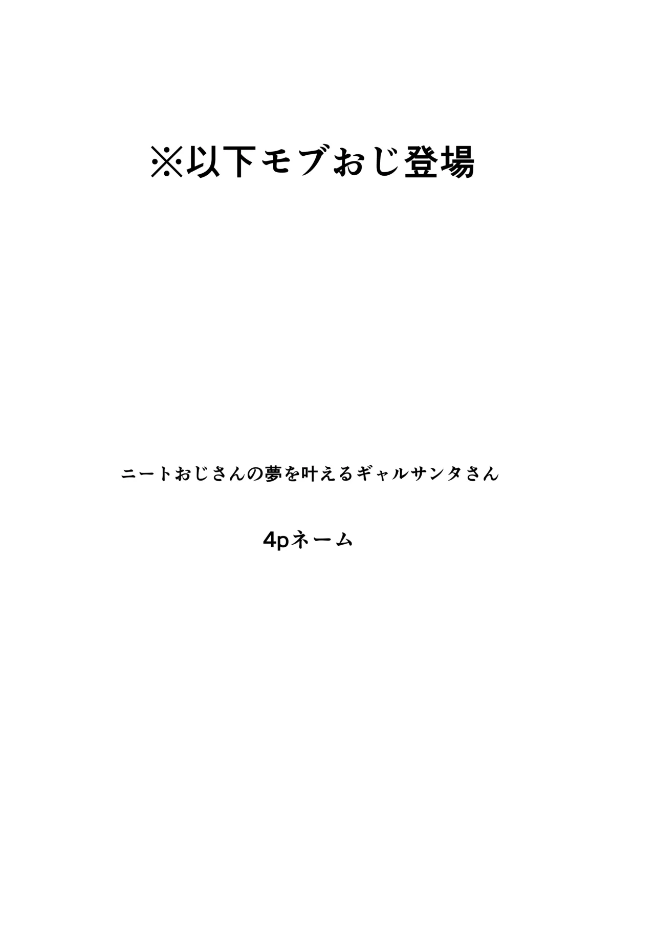 Sukebe Gal Christmas Hadaka Sabun/Name page 5 full