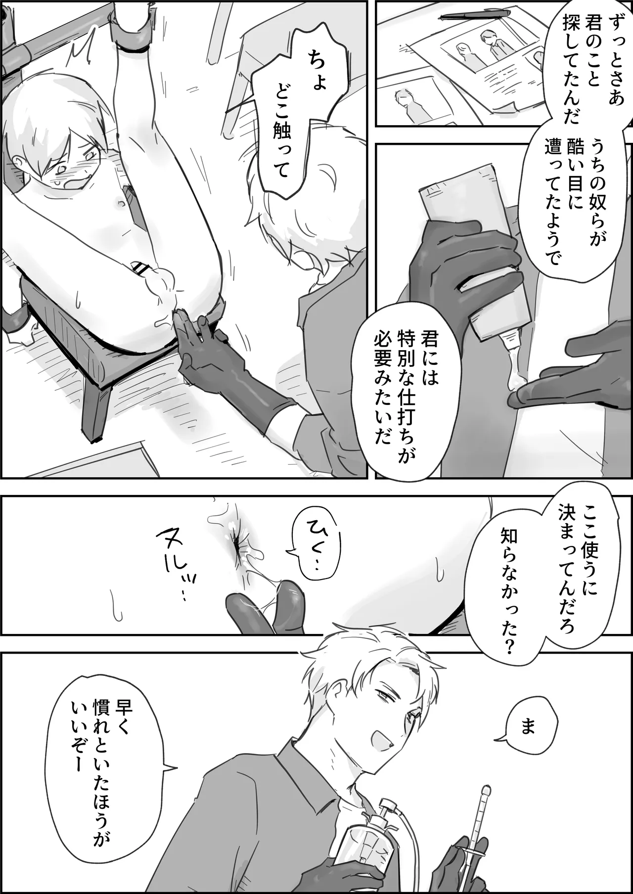 Haibokukyo￮ Mesuiki Kaihatsu page 8 full