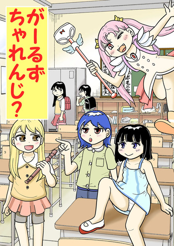 Garuzucha renji? cover