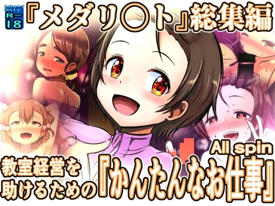 Kyoushitsu Keiei o Tasukeru Tame ni  ALL spin page 1 full