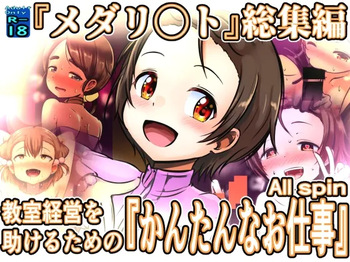 Kyoushitsu Keiei o Tasukeru Tame ni  ALL spin cover