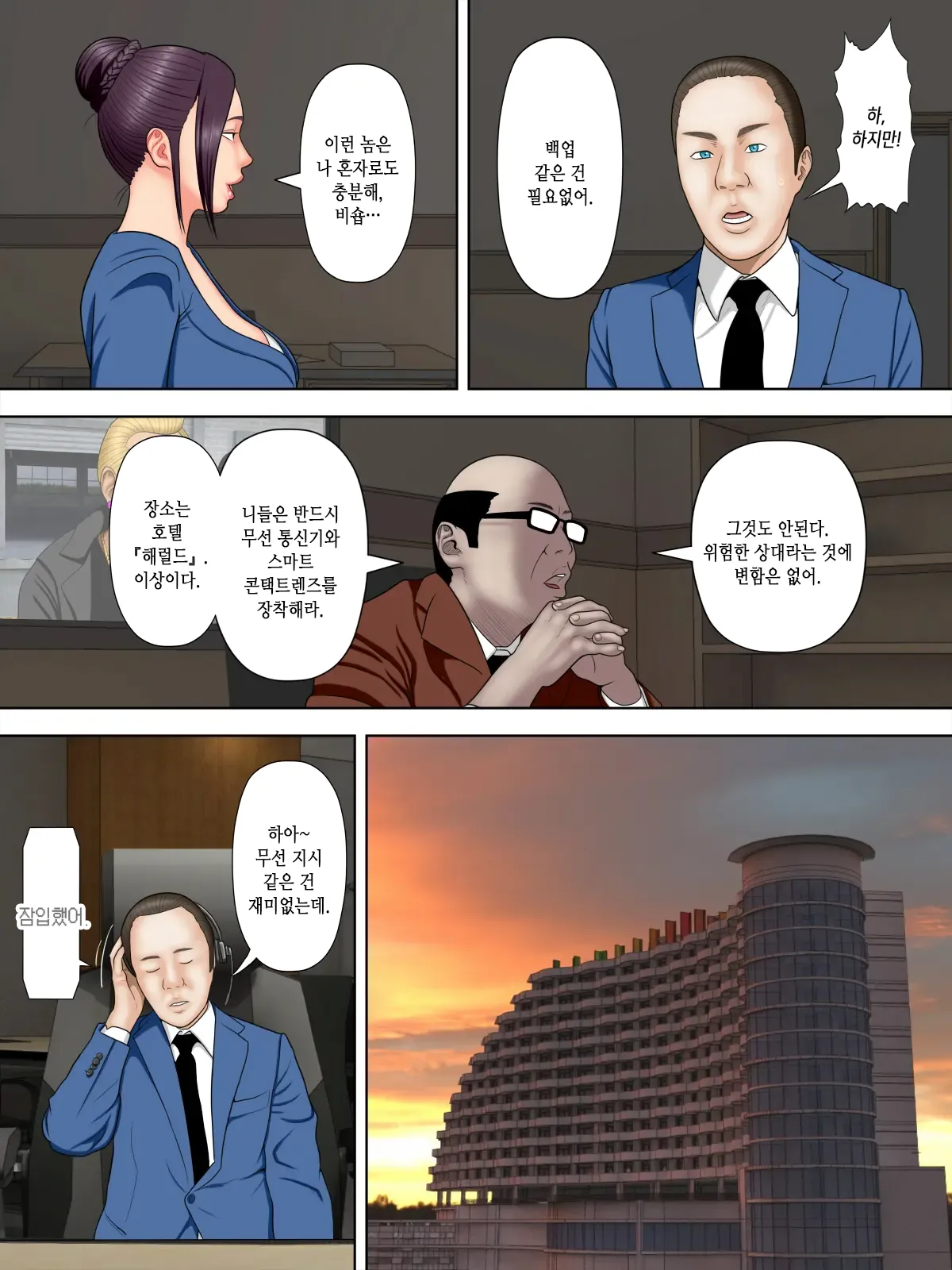 Hitozuma Spy to Mafia no Musuko 1 ~Kuro Gyaru Keisatsukan Hen~ | 유부녀 스파이와 마피아의 아들 1 ~흑갸루 경찰관 편~ page 10 full
