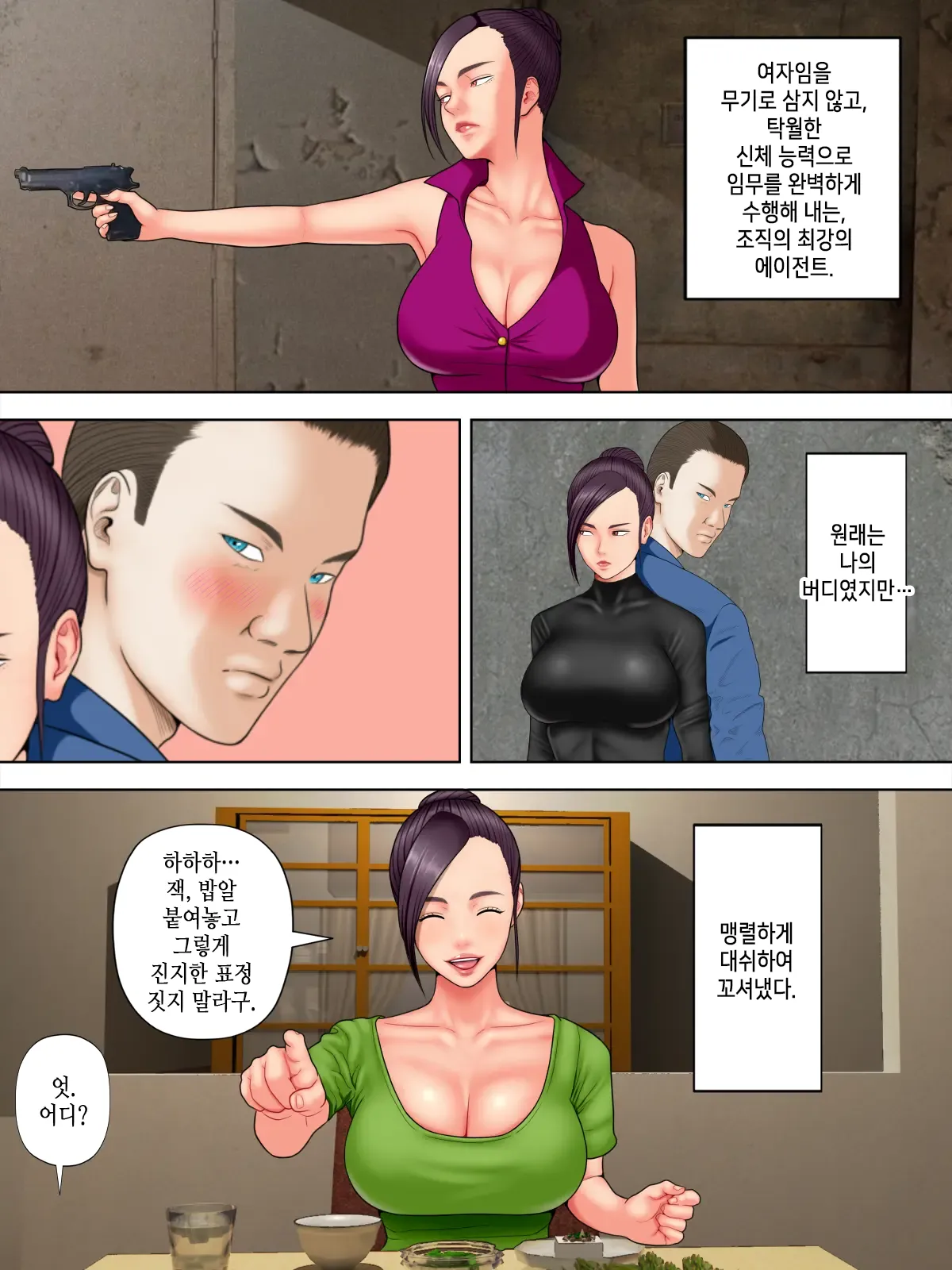 Hitozuma Spy to Mafia no Musuko 1 ~Kuro Gyaru Keisatsukan Hen~ | 유부녀 스파이와 마피아의 아들 1 ~흑갸루 경찰관 편~ page 7 full