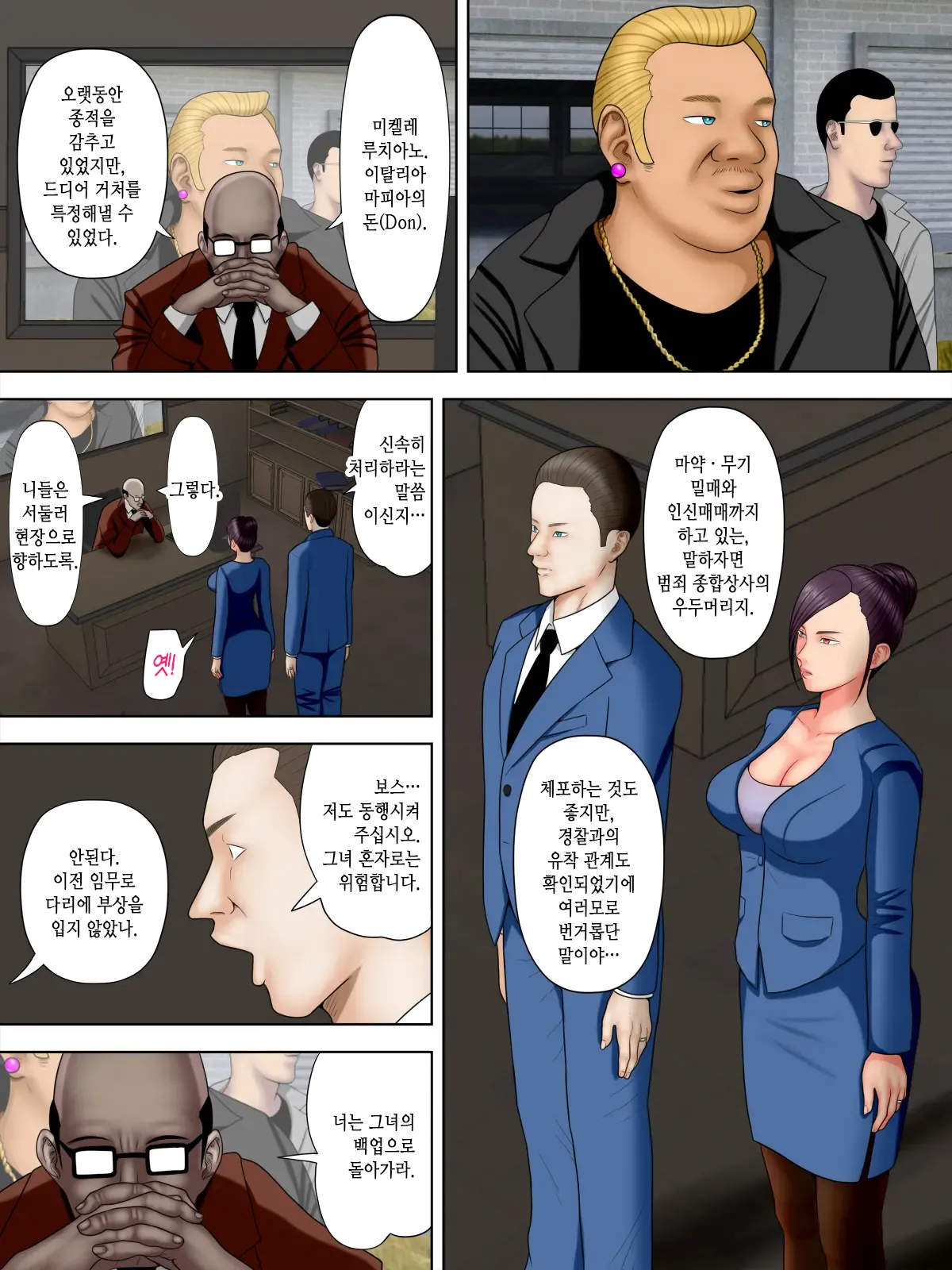 Hitozuma Spy to Mafia no Musuko 1 ~Kuro Gyaru Keisatsukan Hen~ | 유부녀 스파이와 마피아의 아들 1 ~흑갸루 경찰관 편~ page 9 full