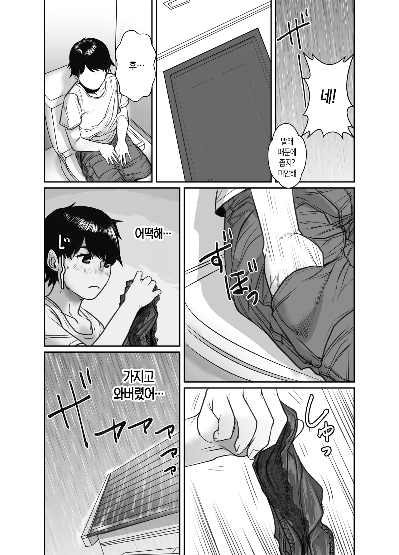 Tomodachi no Okaa-san wa Ame Onna | 친구의 엄마는 비의 여자 page 10 full