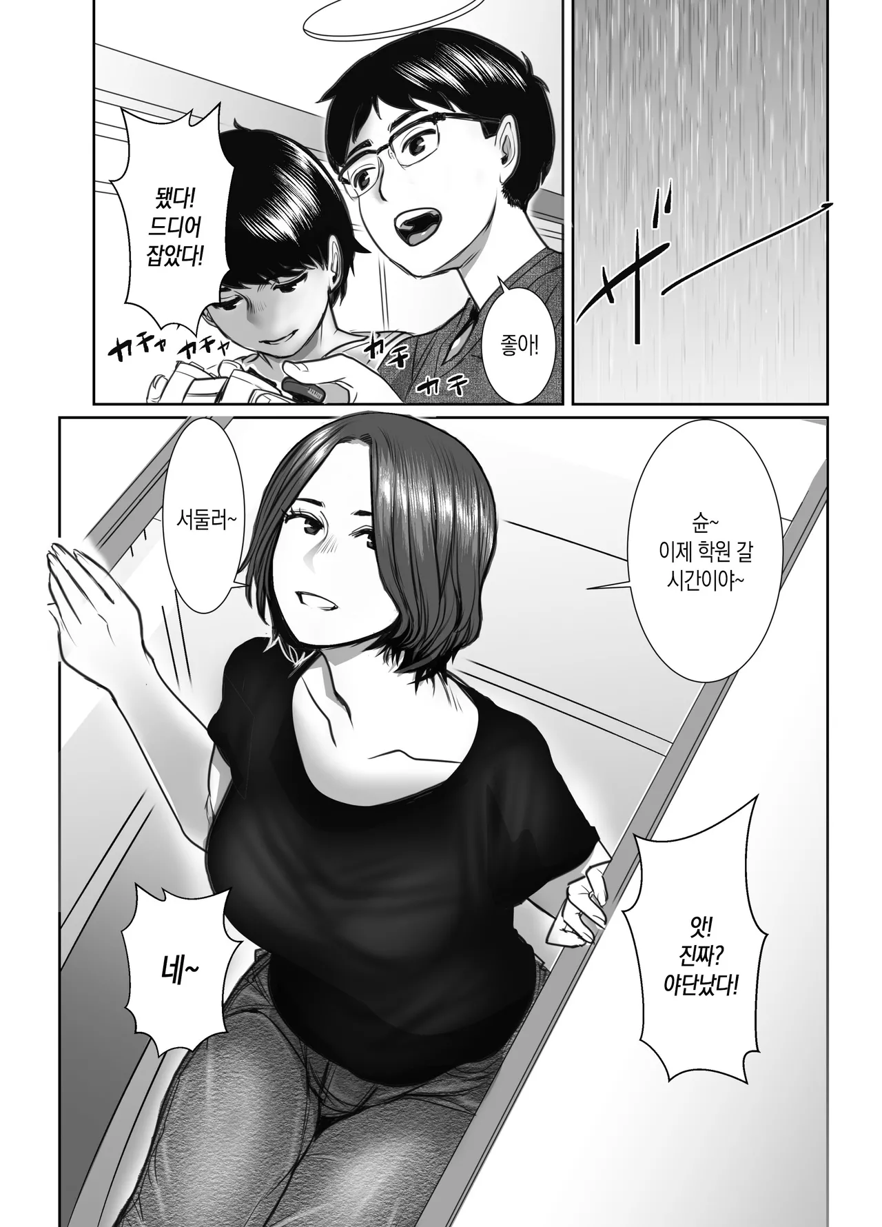 Tomodachi no Okaa-san wa Ame Onna | 친구의 엄마는 비의 여자 page 3 full