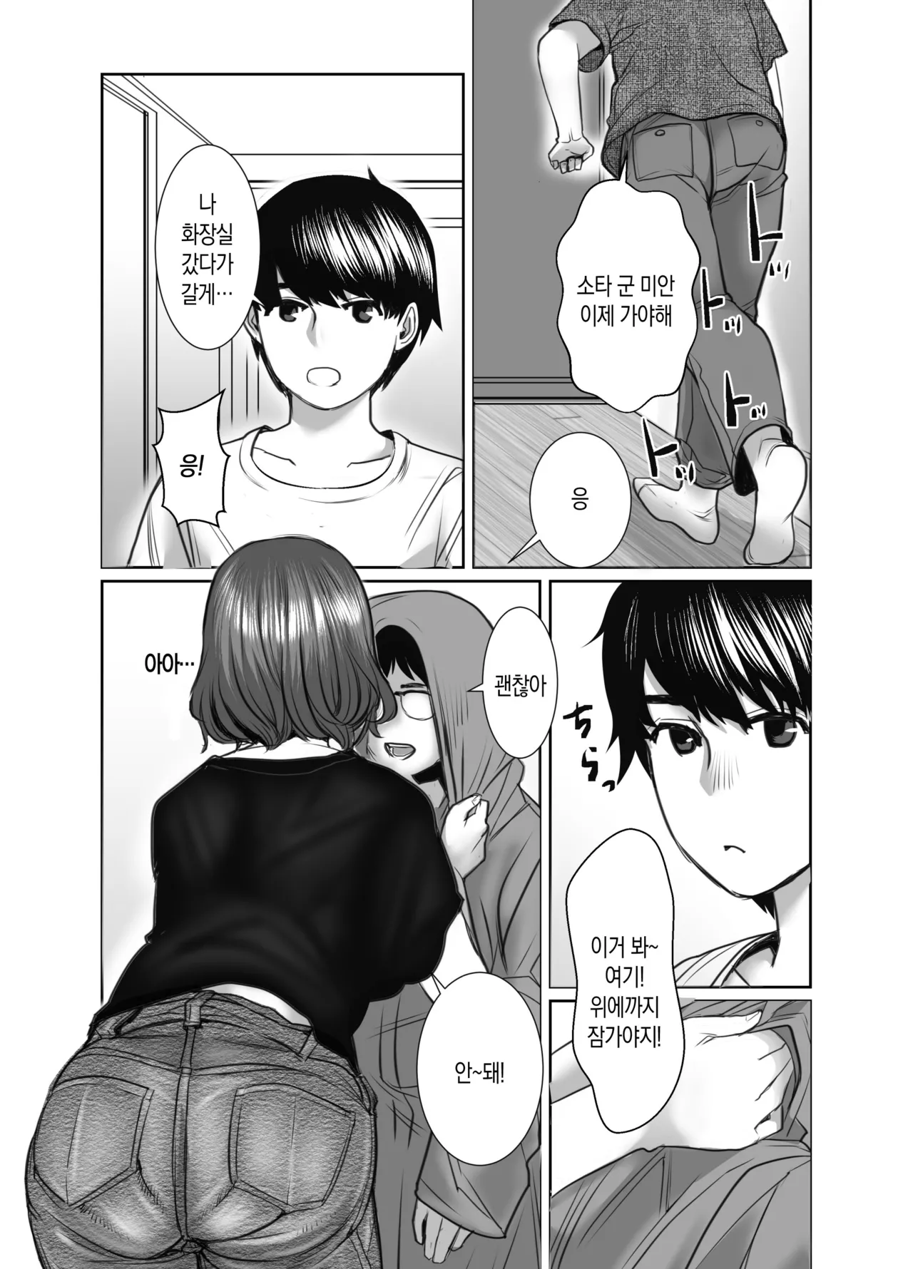 Tomodachi no Okaa-san wa Ame Onna | 친구의 엄마는 비의 여자 page 4 full