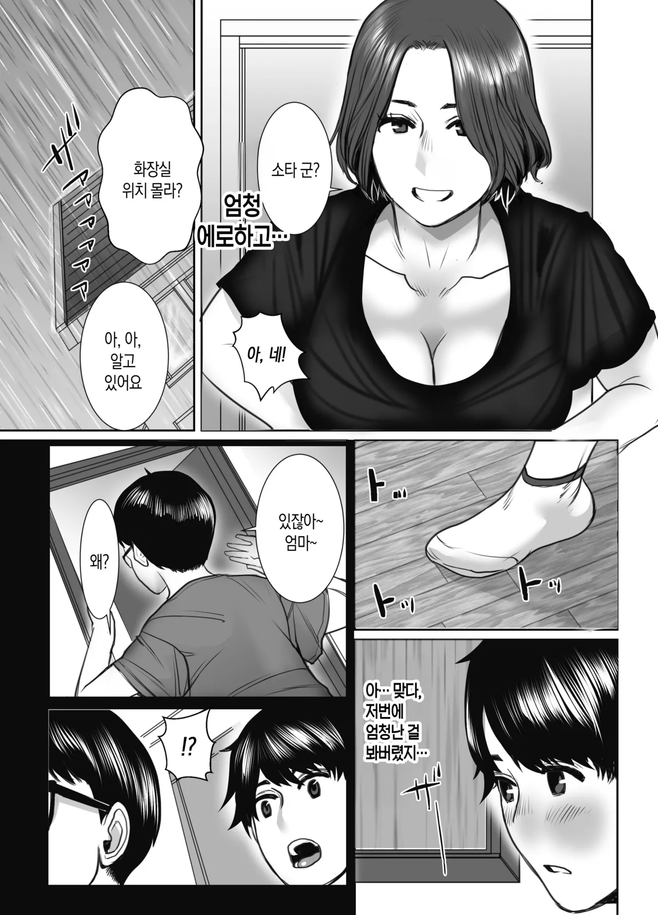 Tomodachi no Okaa-san wa Ame Onna | 친구의 엄마는 비의 여자 page 6 full