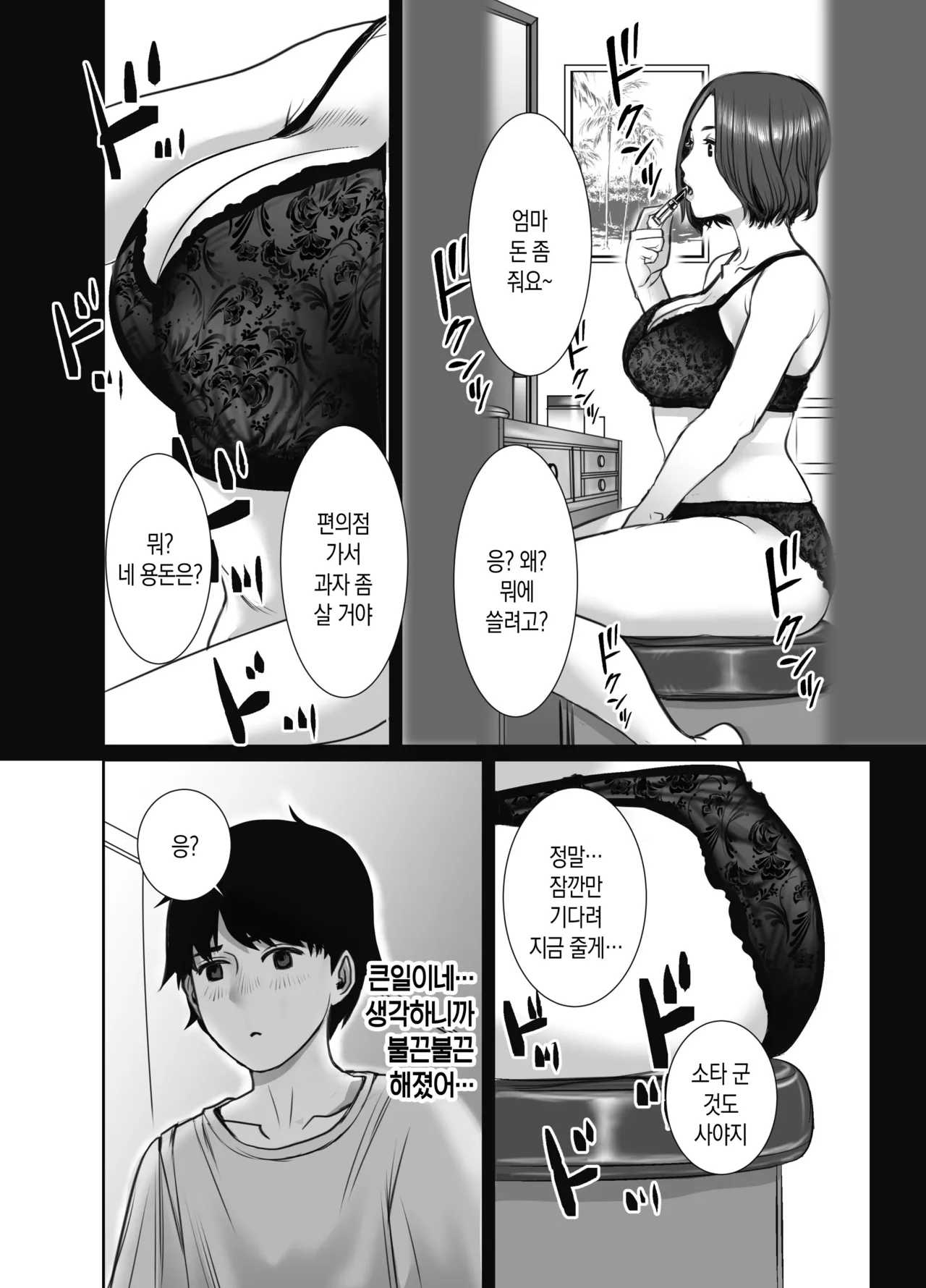 Tomodachi no Okaa-san wa Ame Onna | 친구의 엄마는 비의 여자 page 7 full