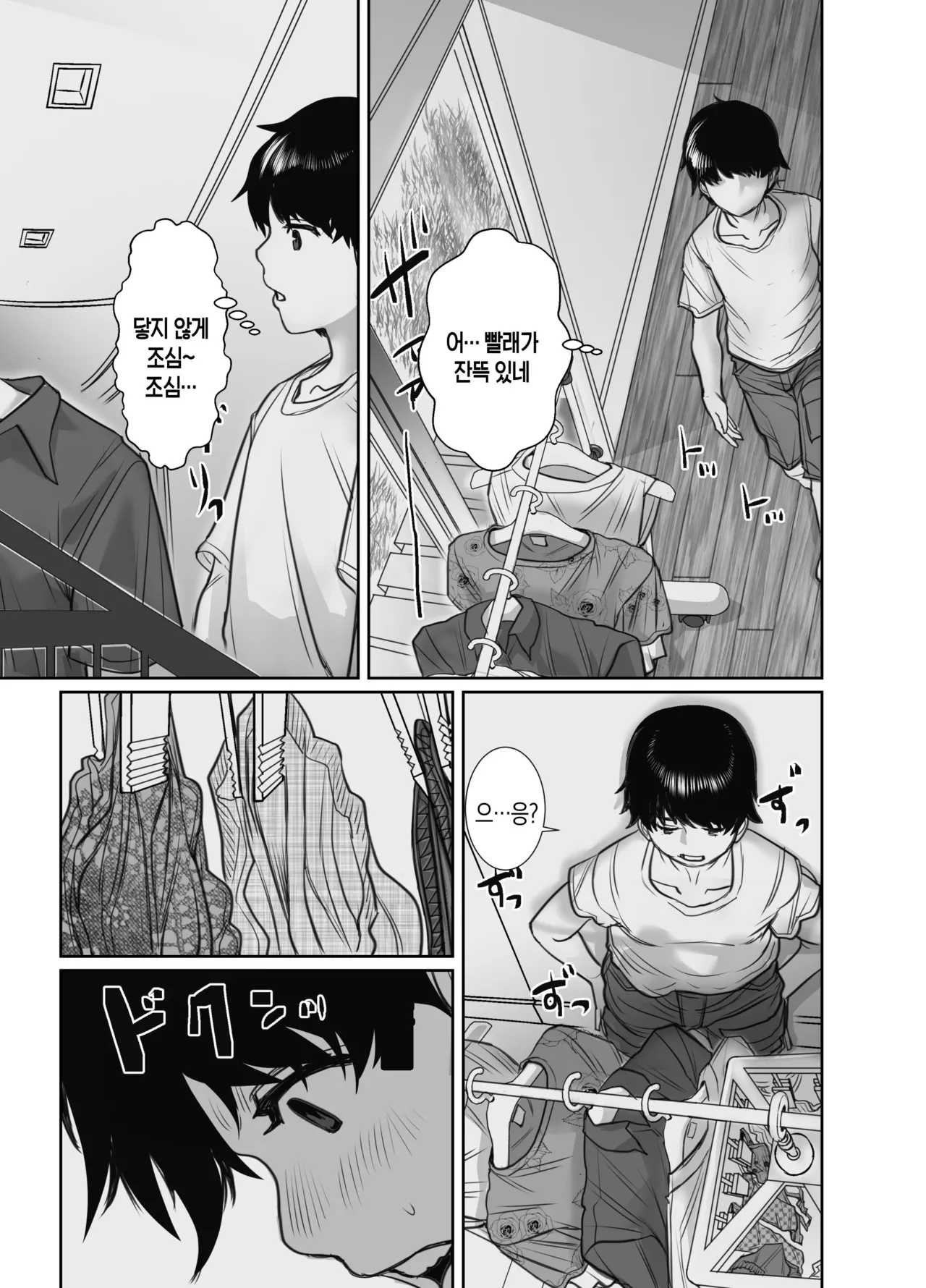 Tomodachi no Okaa-san wa Ame Onna | 친구의 엄마는 비의 여자 page 8 full