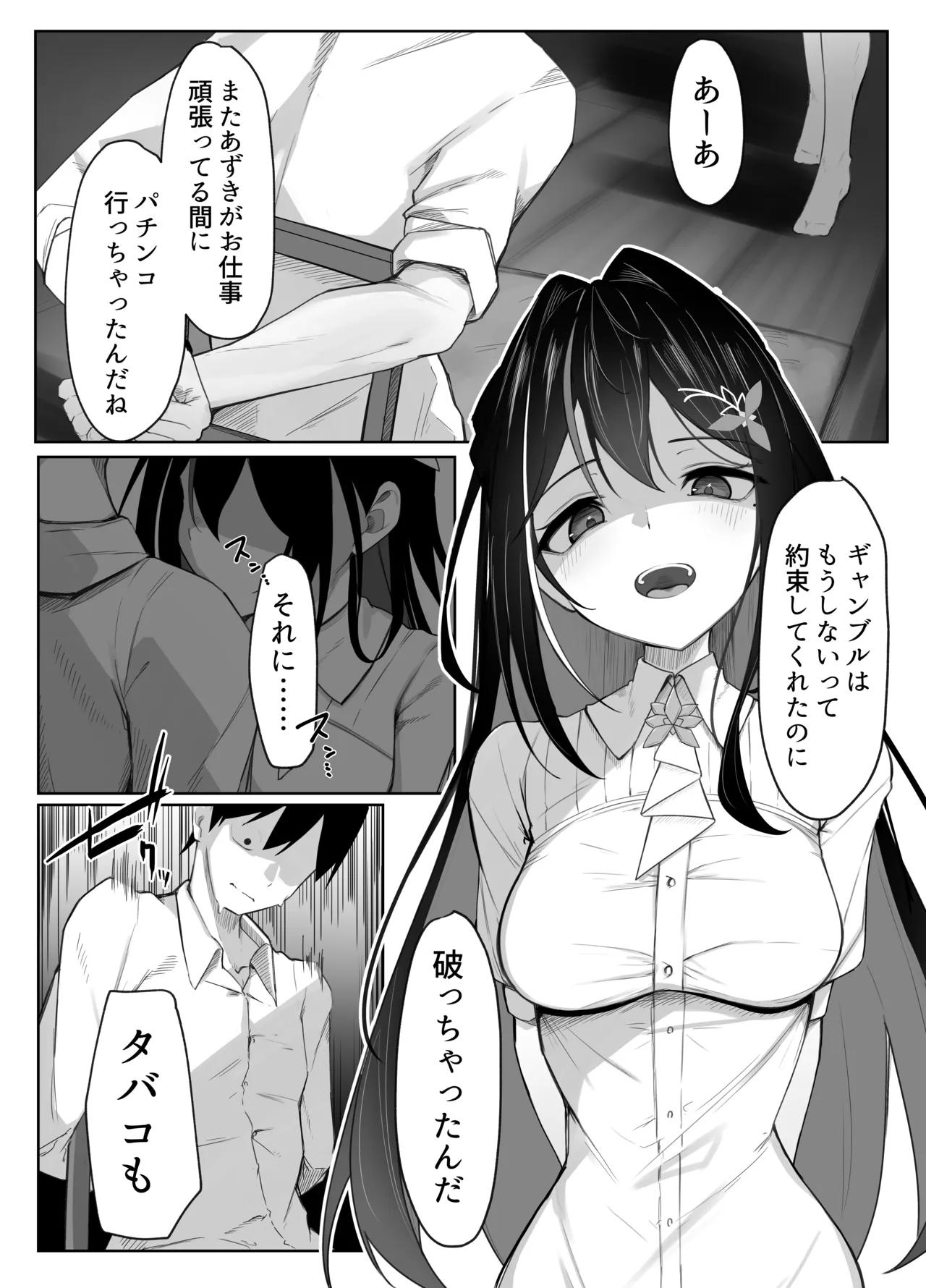 あずきち手コキ漫画 page 2 full