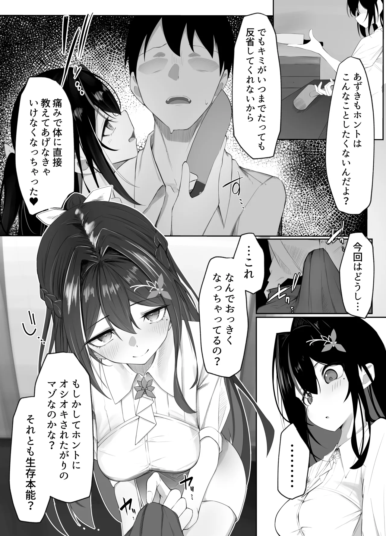 あずきち手コキ漫画 page 3 full