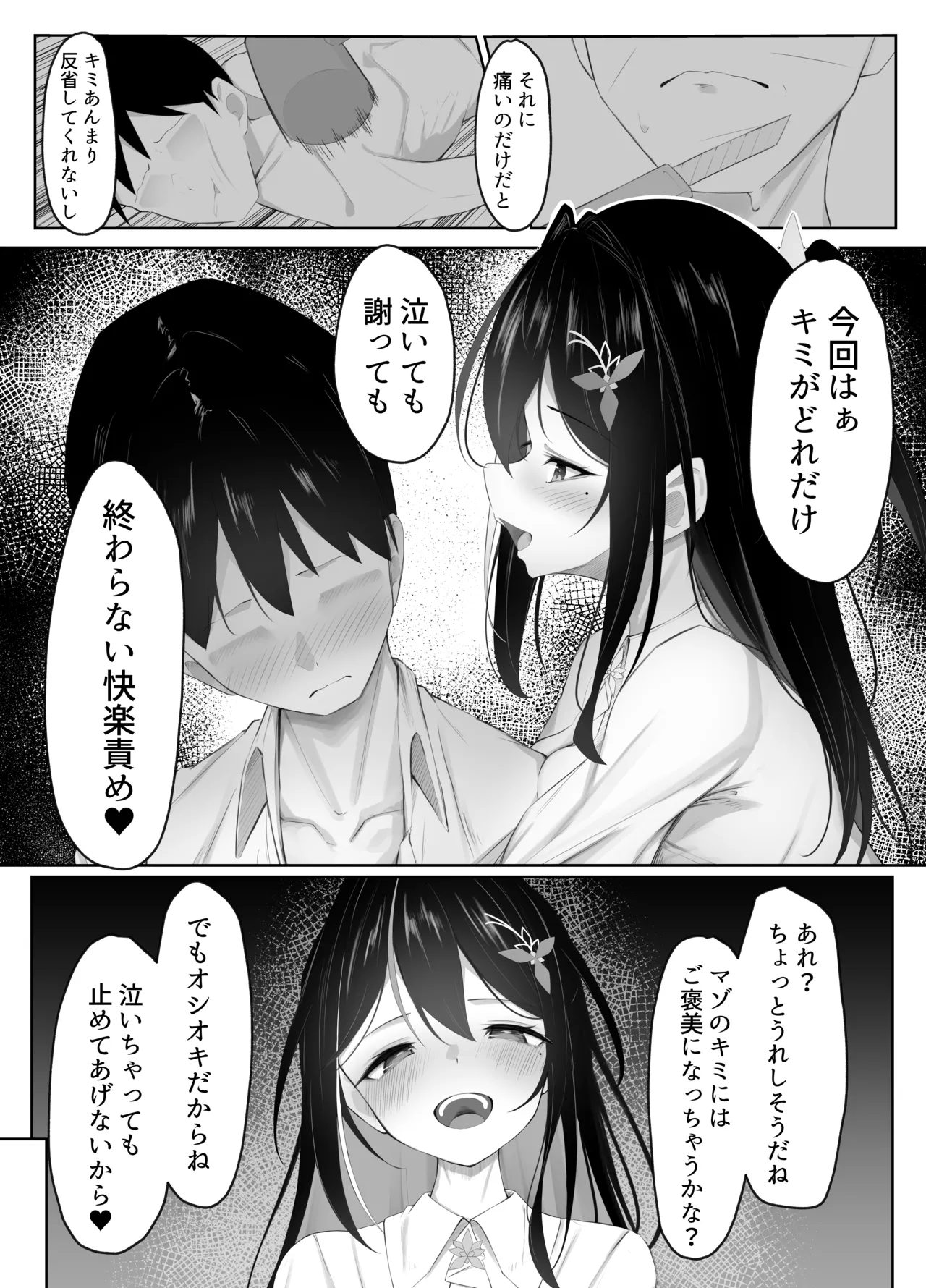 あずきち手コキ漫画 page 5 full