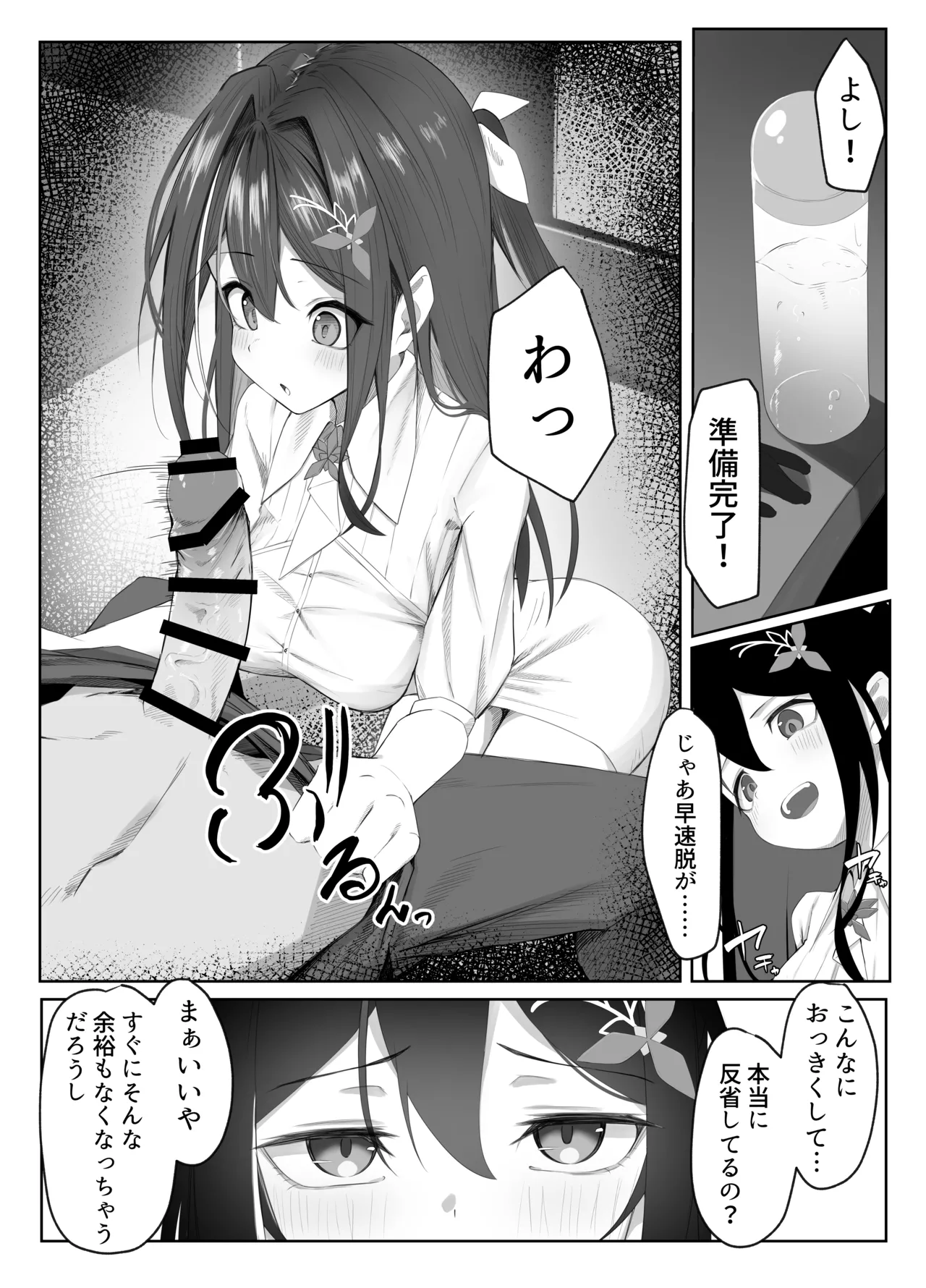 あずきち手コキ漫画 page 6 full