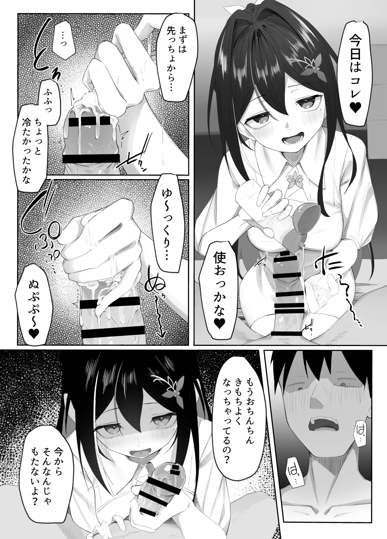 あずきち手コキ漫画 page 7 full