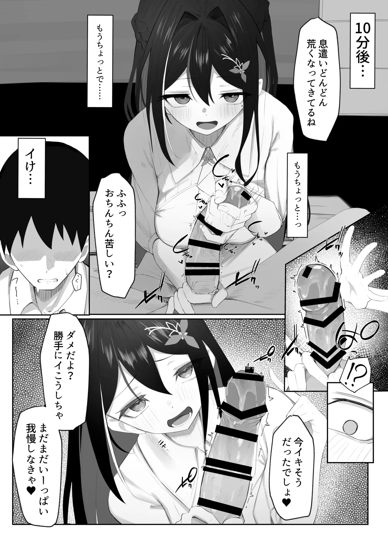 あずきち手コキ漫画 page 9 full