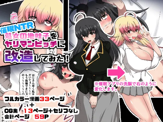 Saimin NTR Shojo no Jimiko o Yariman Bitch ni Kaizou Shitemita page 1 full