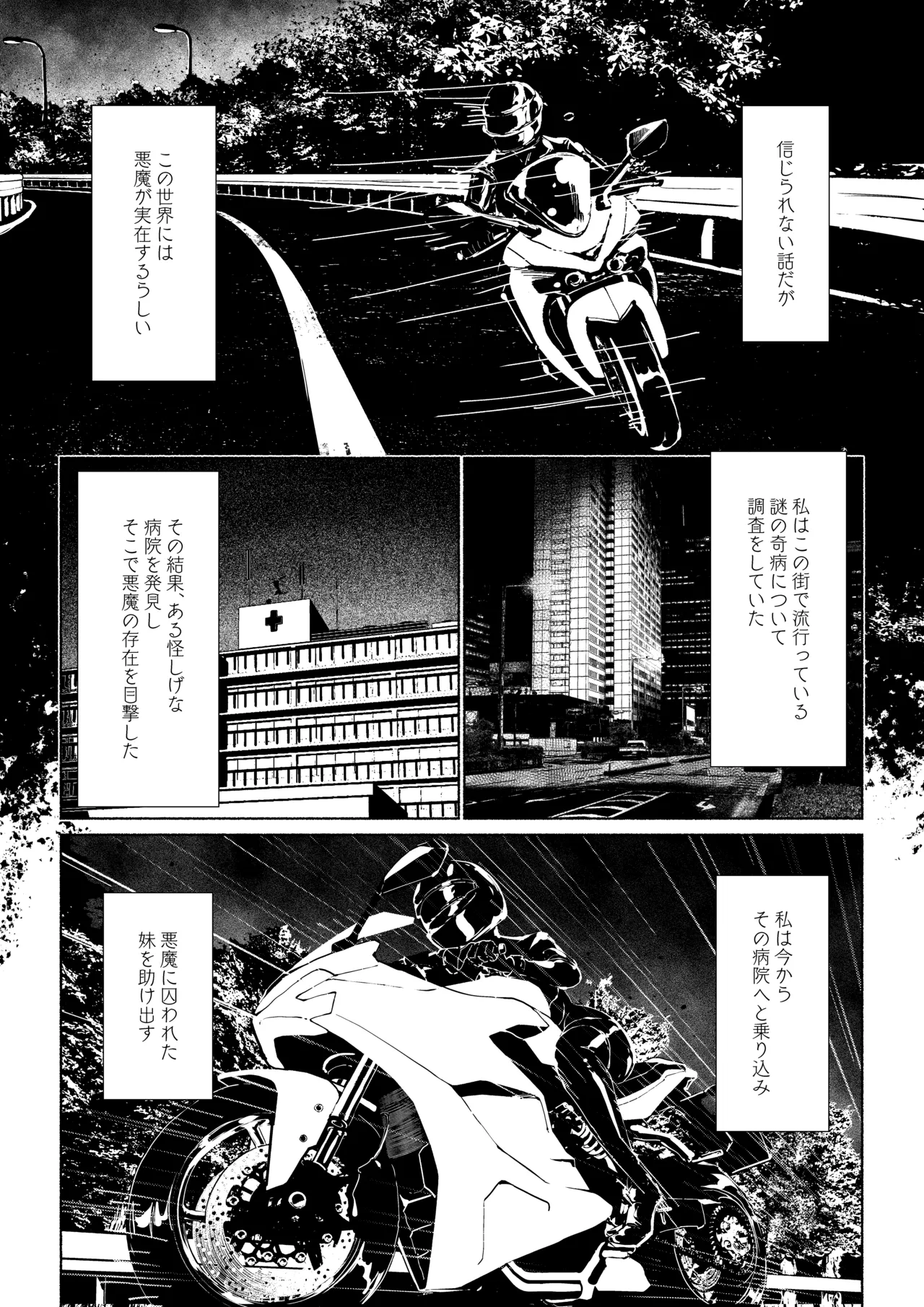 Akuma no Choukyou page 6 full