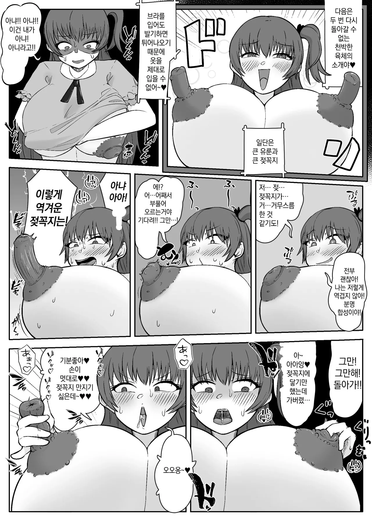 Saiminchuu "Watashi" kara Kaijozumi "Watashi" e no NTR Letter | 최면 중인 「나」로부터 최면해제된 「나」에게 NTR레터 page 10 full