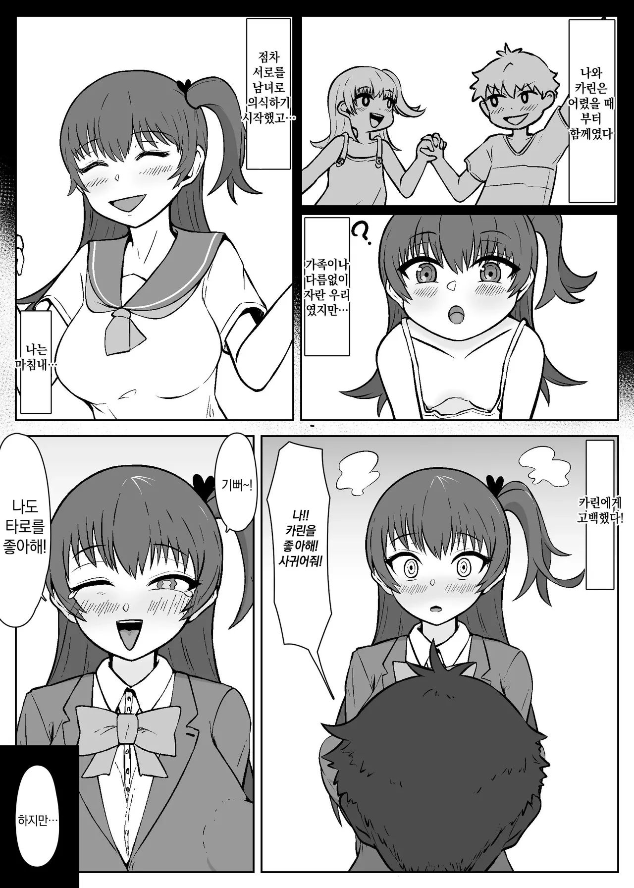 Saiminchuu "Watashi" kara Kaijozumi "Watashi" e no NTR Letter | 최면 중인 「나」로부터 최면해제된 「나」에게 NTR레터 page 2 full