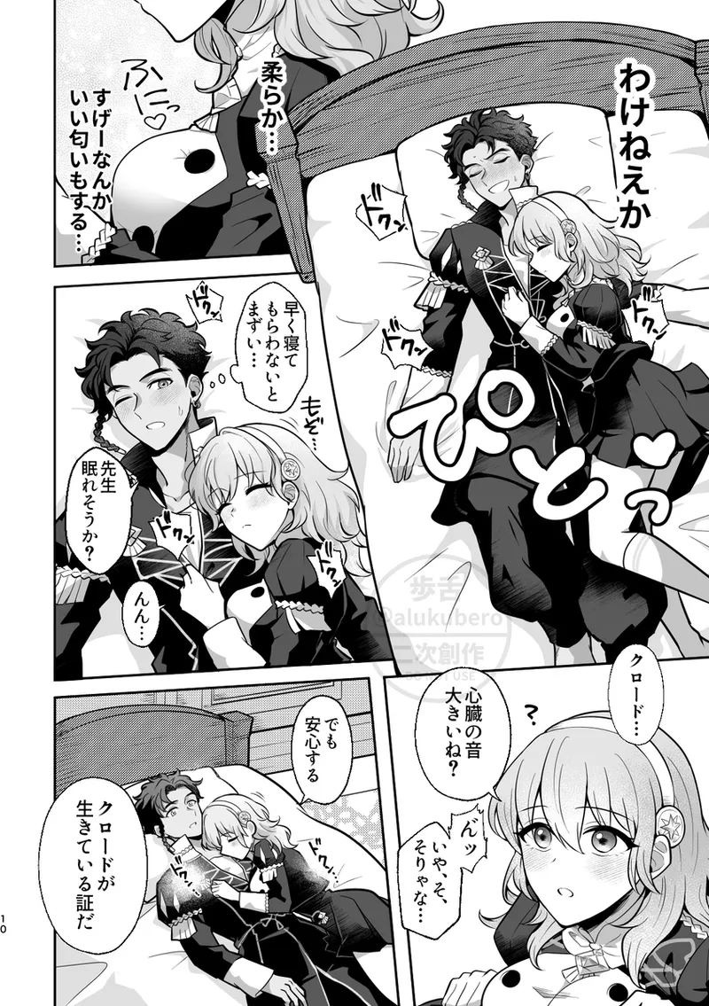 suītohātobīto page 7 full