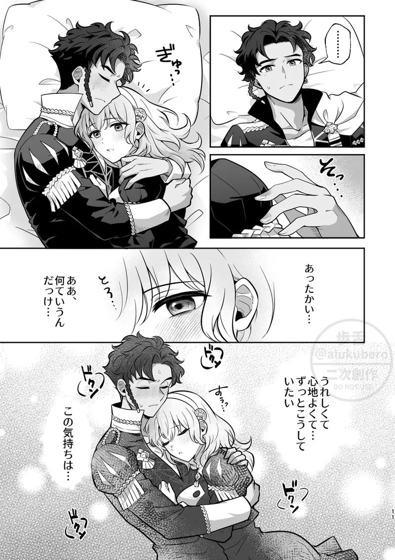 suītohātobīto page 8 full