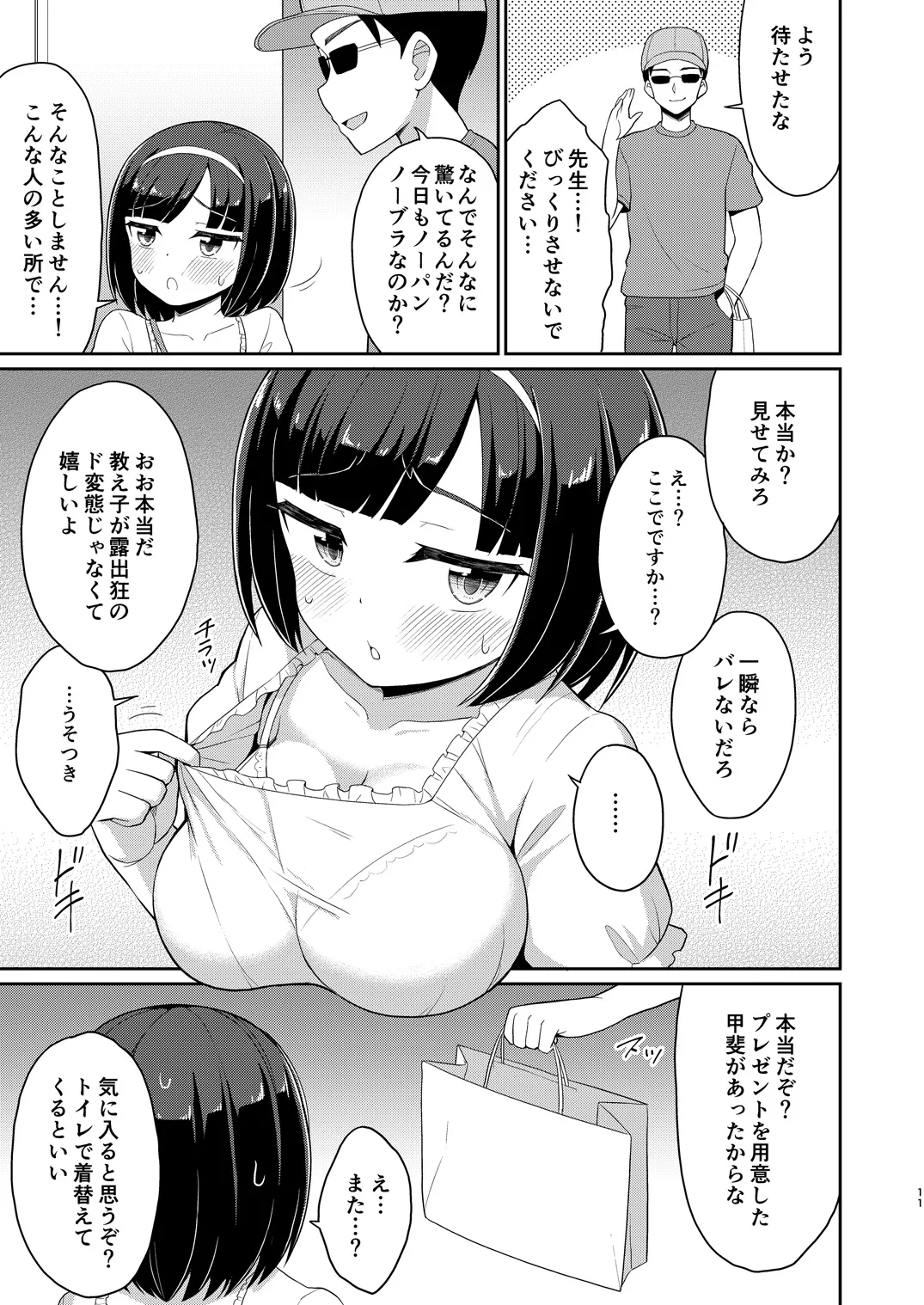 Roshutsu Shojo 5 page 10 full