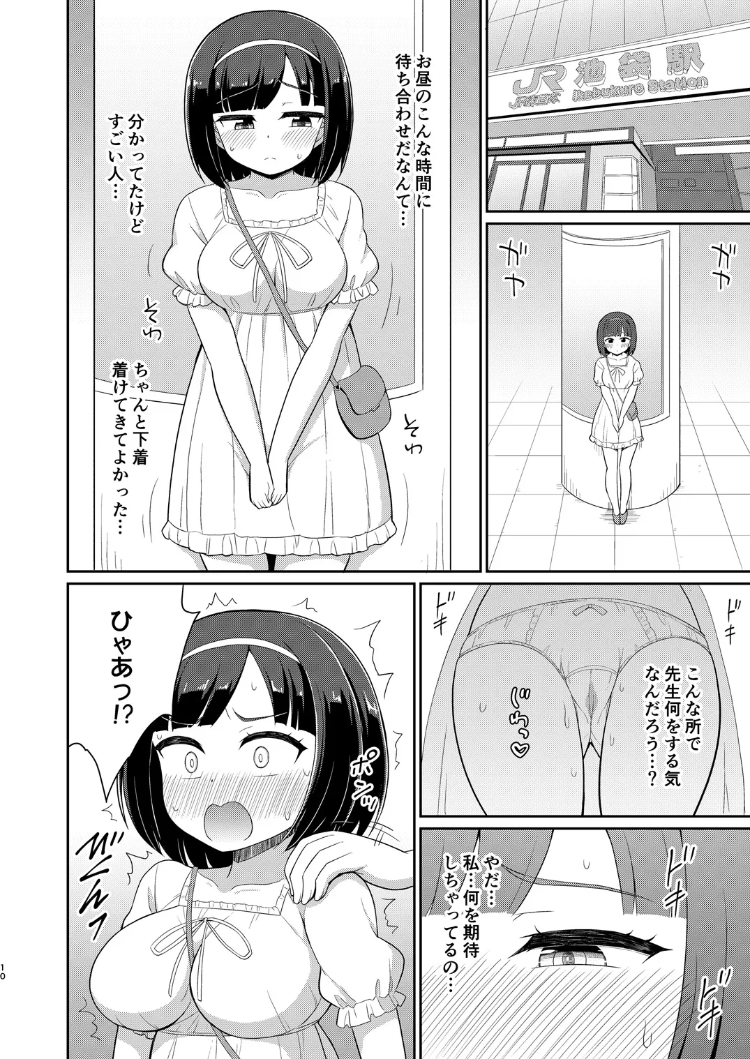 Roshutsu Shojo 5 page 9 full