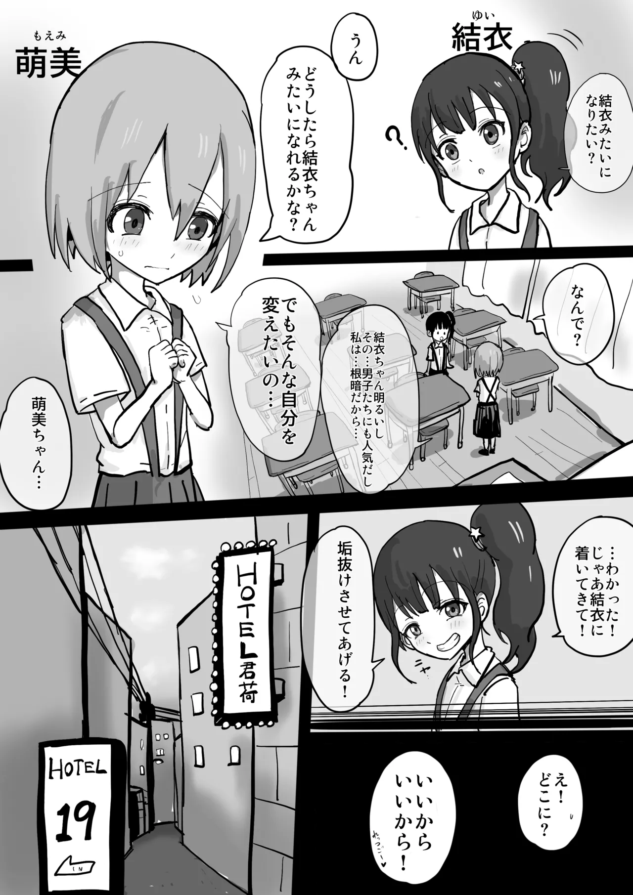 根暗な萌美は垢抜けたい page 1 full