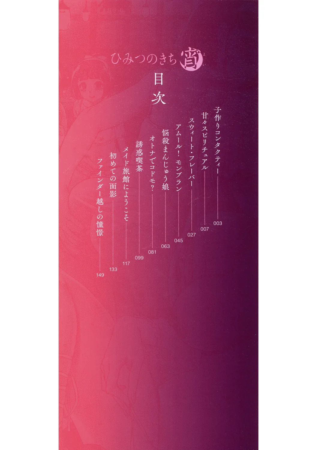 Himitsu no Kichi Yoi page 2 full