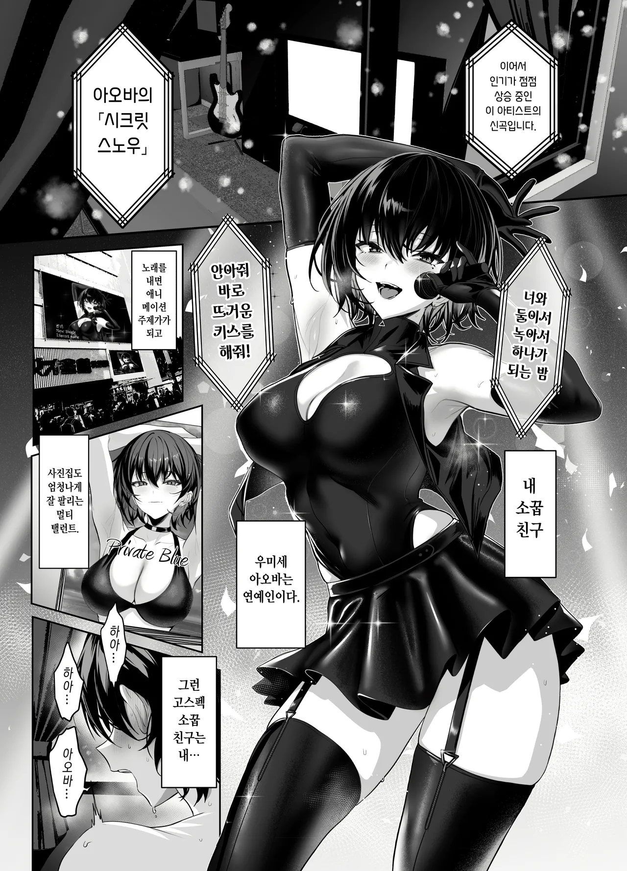 Umise Aoba wa Kimi dake no Mono ni Naritai 2 l 우미세 아오바는 너만의 여자가 되고 싶어 2 page 1 full