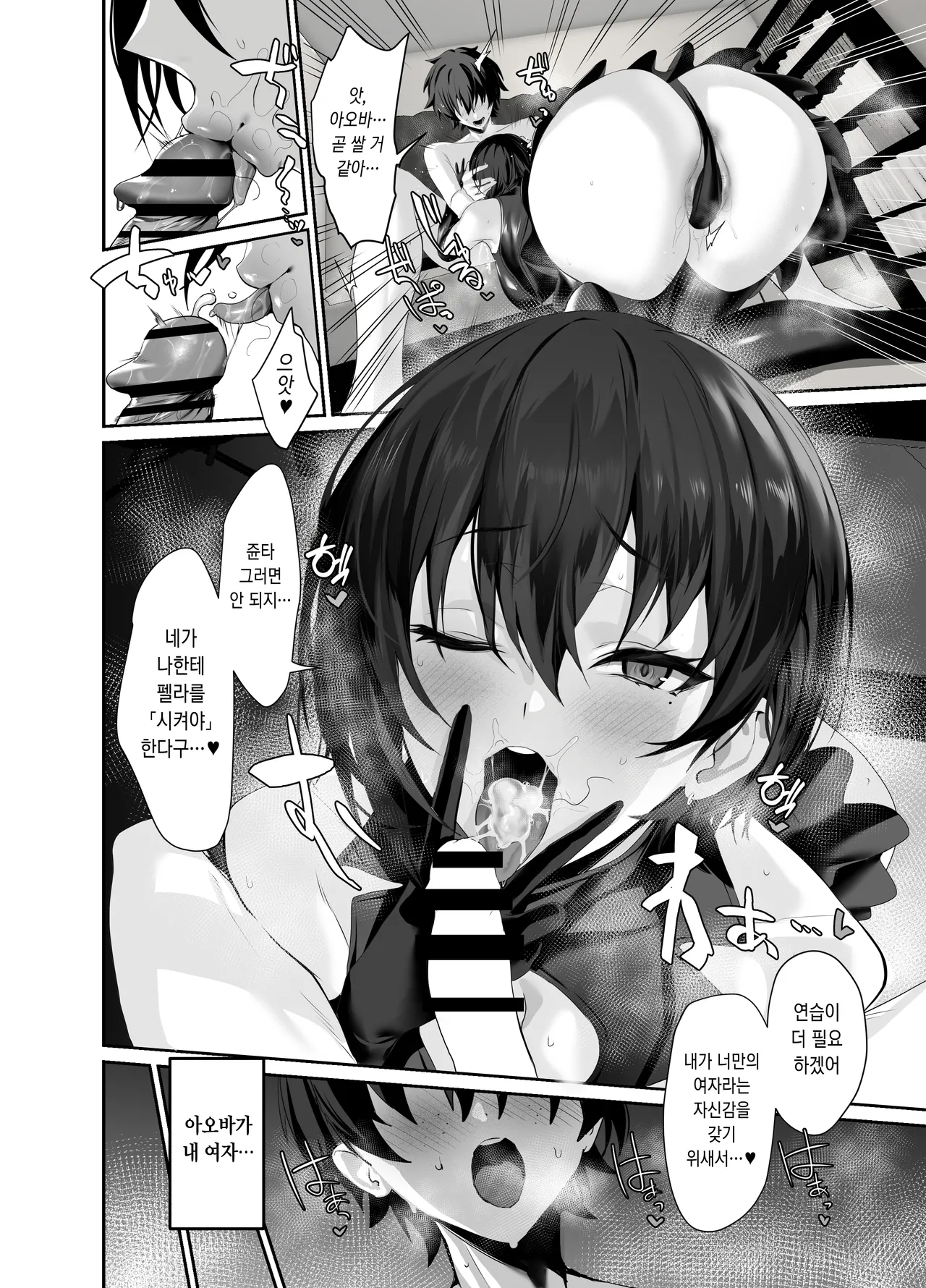 Umise Aoba wa Kimi dake no Mono ni Naritai 2 l 우미세 아오바는 너만의 여자가 되고 싶어 2 page 8 full