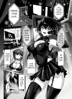 Umise Aoba wa Kimi dake no Mono ni Naritai 2 l 우미세 아오바는 너만의 여자가 되고 싶어 2