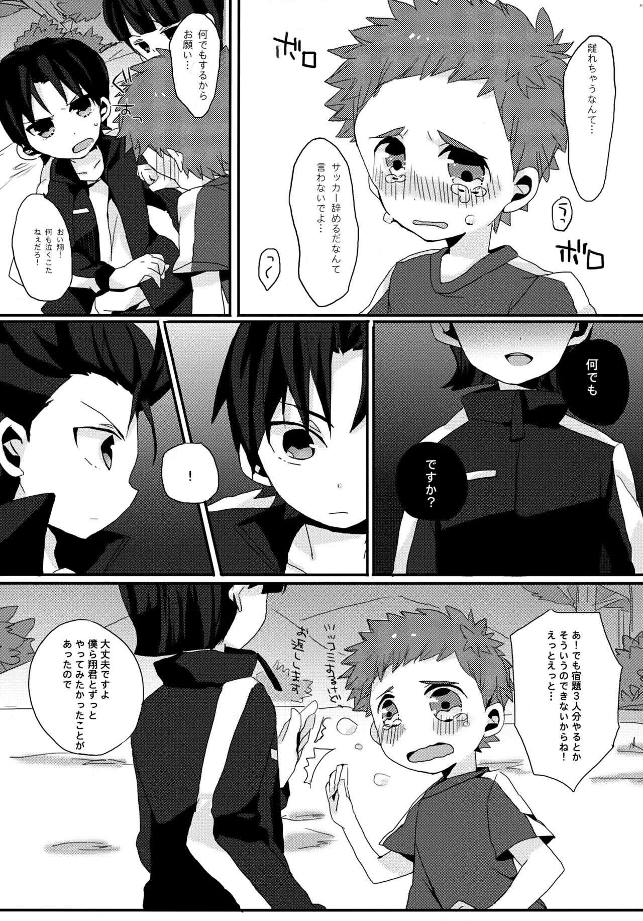 Hetakuso Shou-kun no to Aru Ichinichi. page 10 full