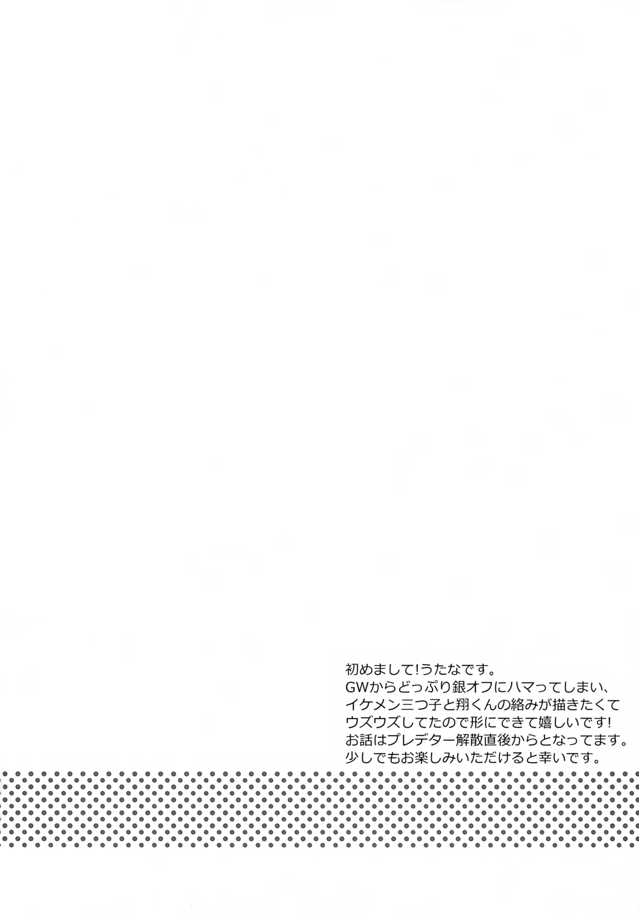 Hetakuso Shou-kun no to Aru Ichinichi. page 3 full