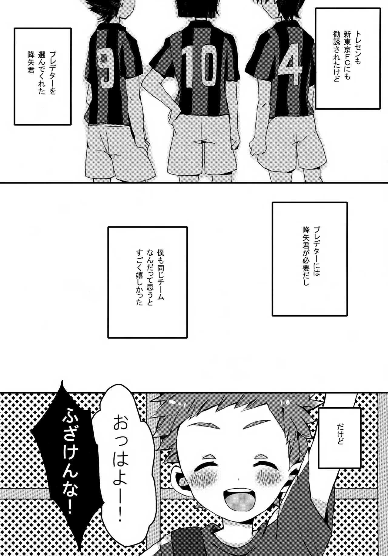 Hetakuso Shou-kun no to Aru Ichinichi. page 4 full