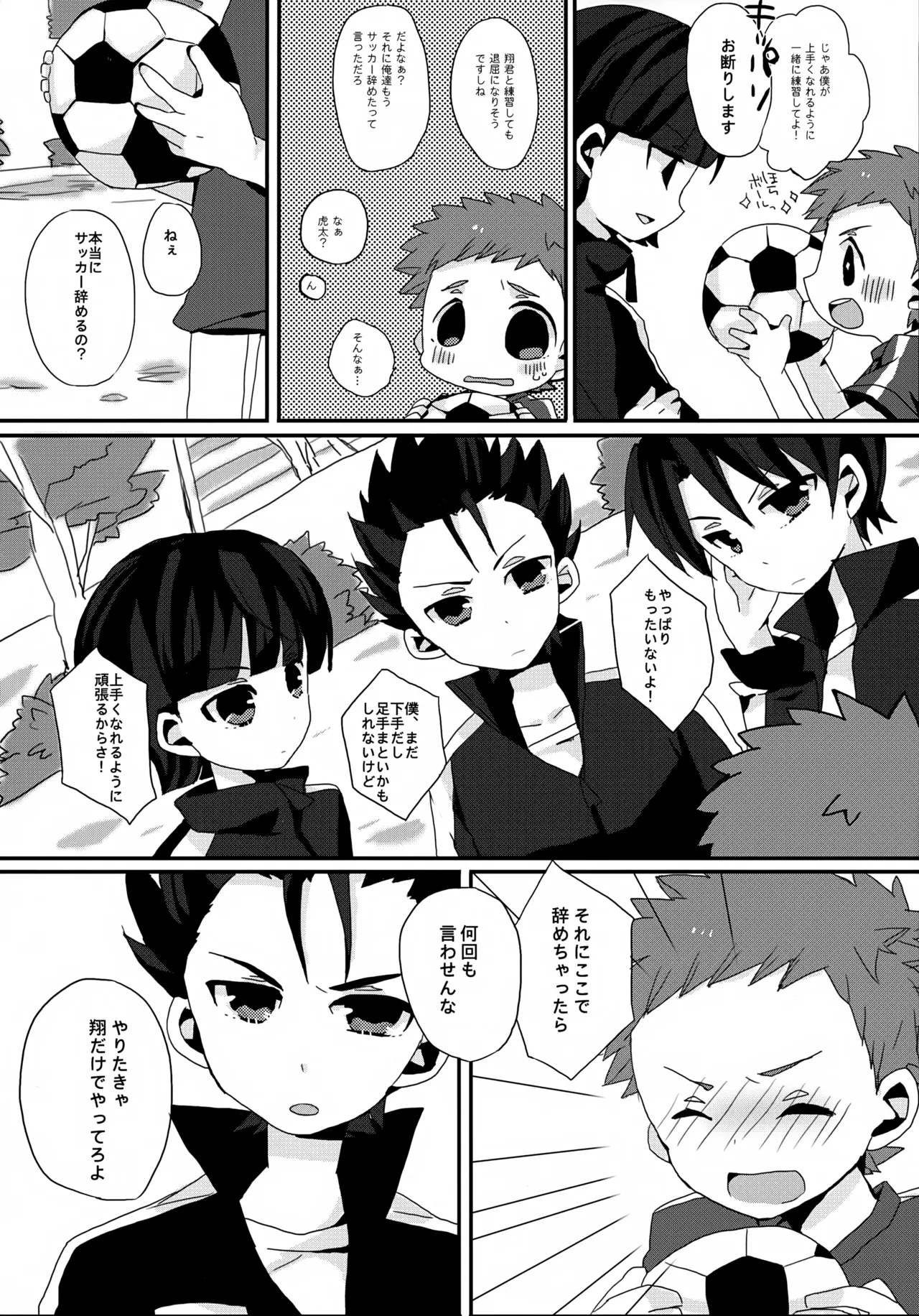 Hetakuso Shou-kun no to Aru Ichinichi. page 8 full