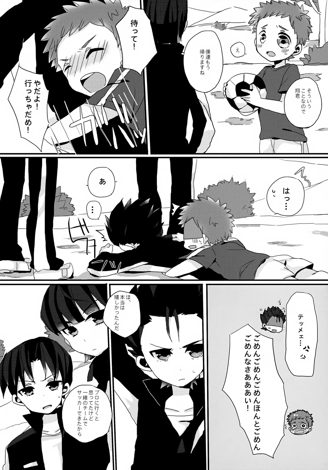 Hetakuso Shou-kun no to Aru Ichinichi. page 9 full
