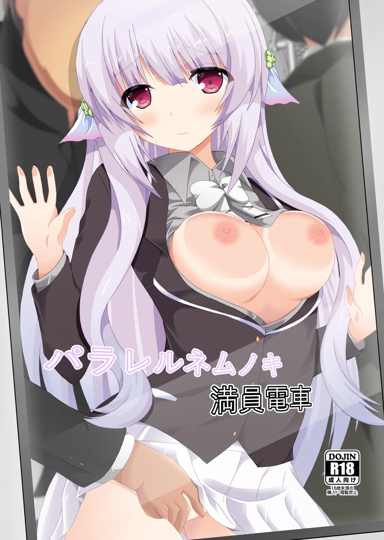 parareru nemunoki manindensya page 1 full