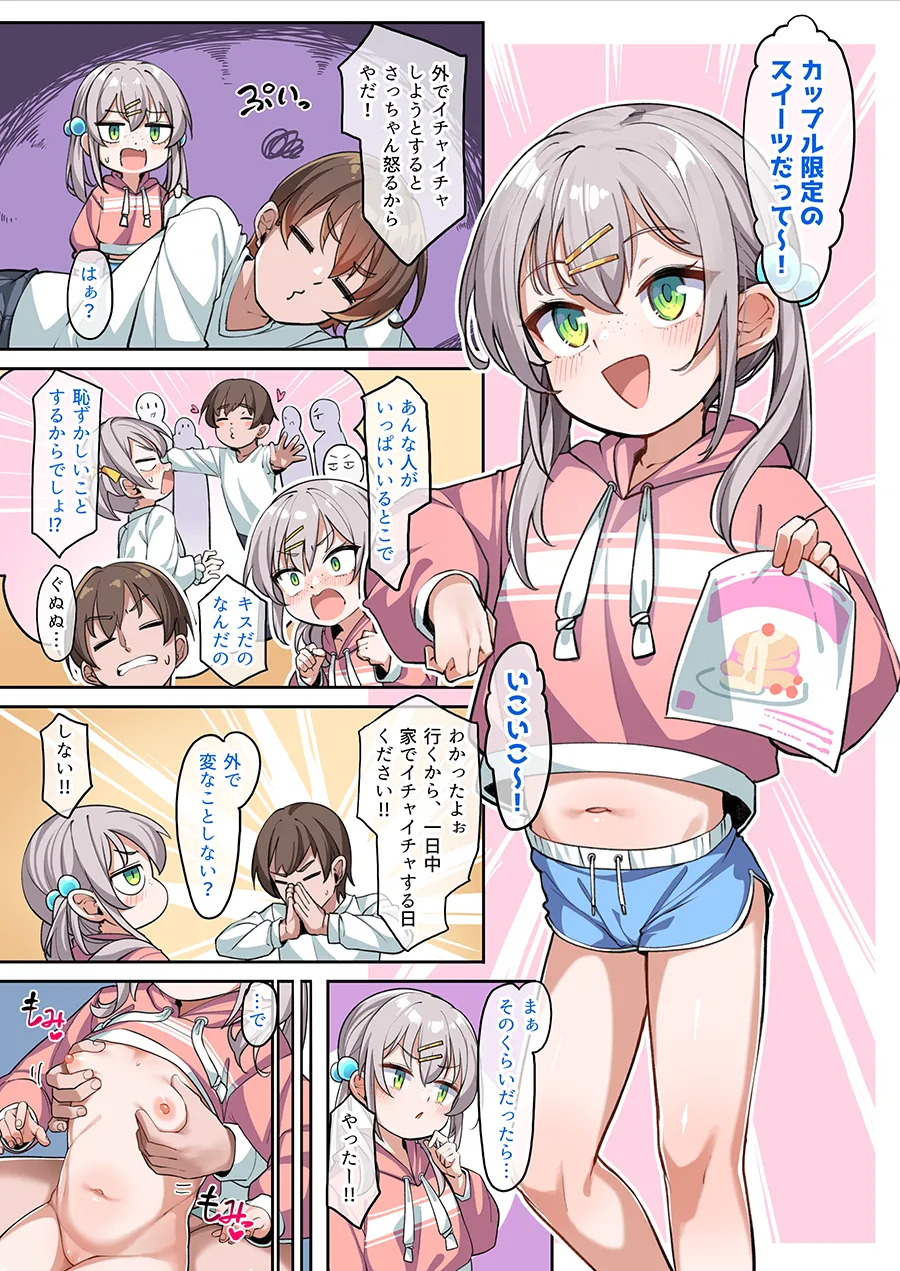 Ichaicha Satsuki-chan page 2 full