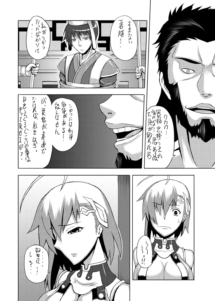 Tankoubon Mishuuroku Okuradashi Genkou page 6 full