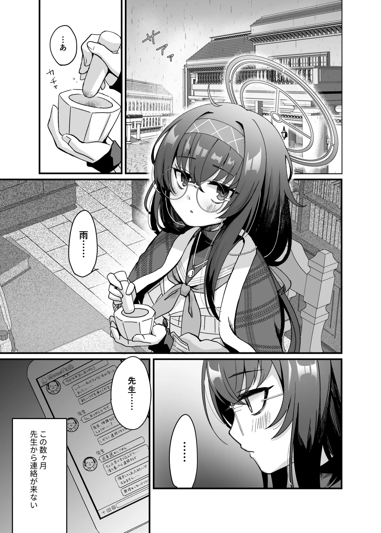 Sensei, Shuufuku Kanryou desu. page 2 full