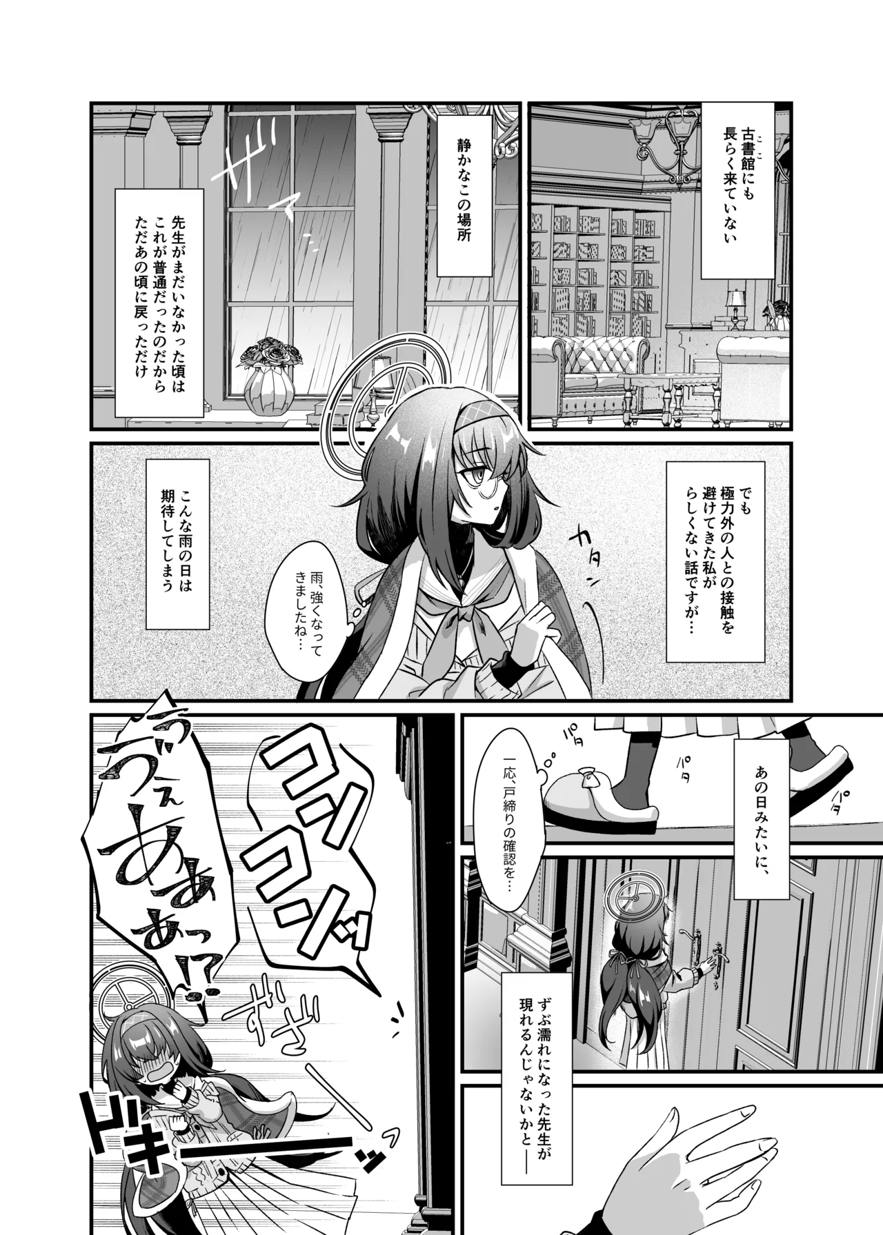 Sensei, Shuufuku Kanryou desu. page 3 full
