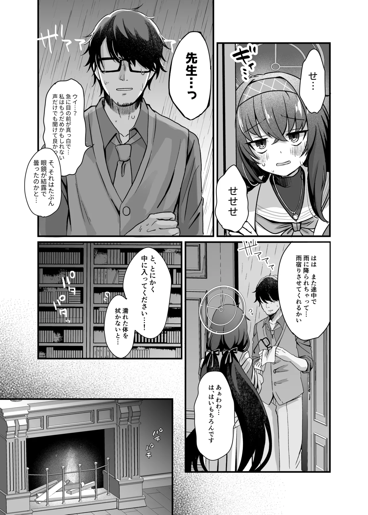 Sensei, Shuufuku Kanryou desu. page 4 full