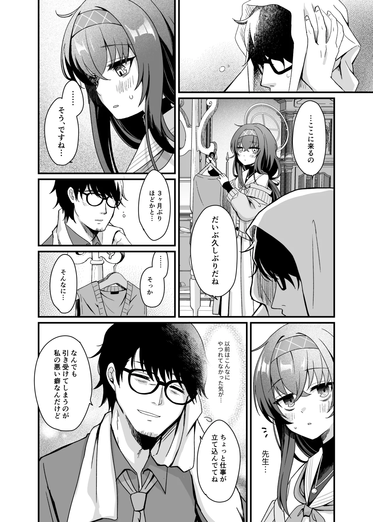 Sensei, Shuufuku Kanryou desu. page 5 full