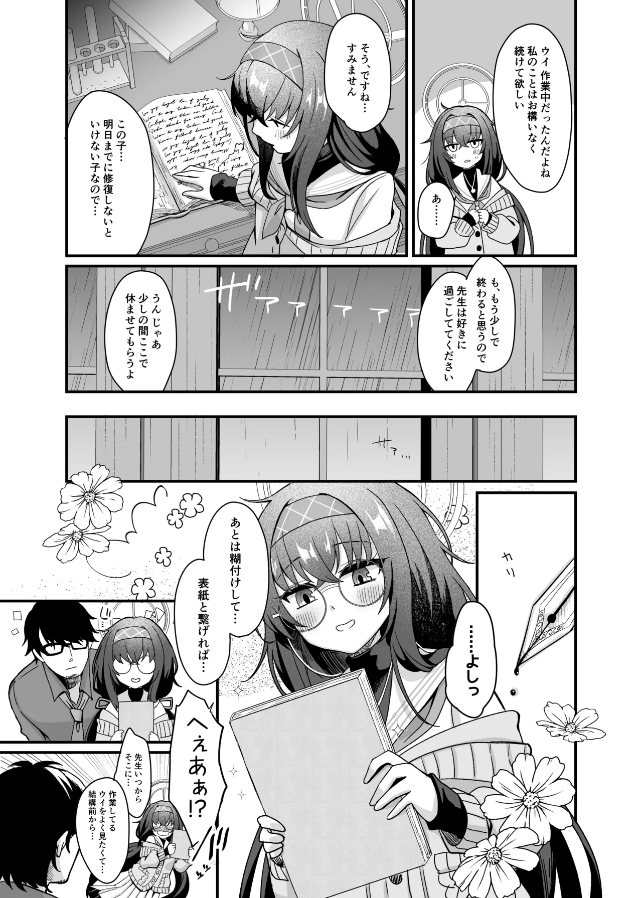 Sensei, Shuufuku Kanryou desu. page 6 full