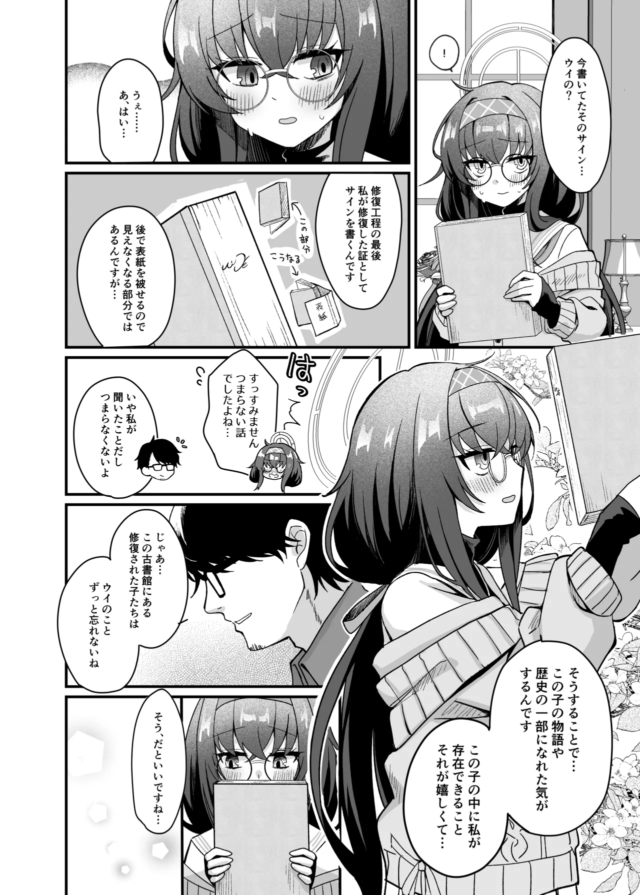 Sensei, Shuufuku Kanryou desu. page 7 full