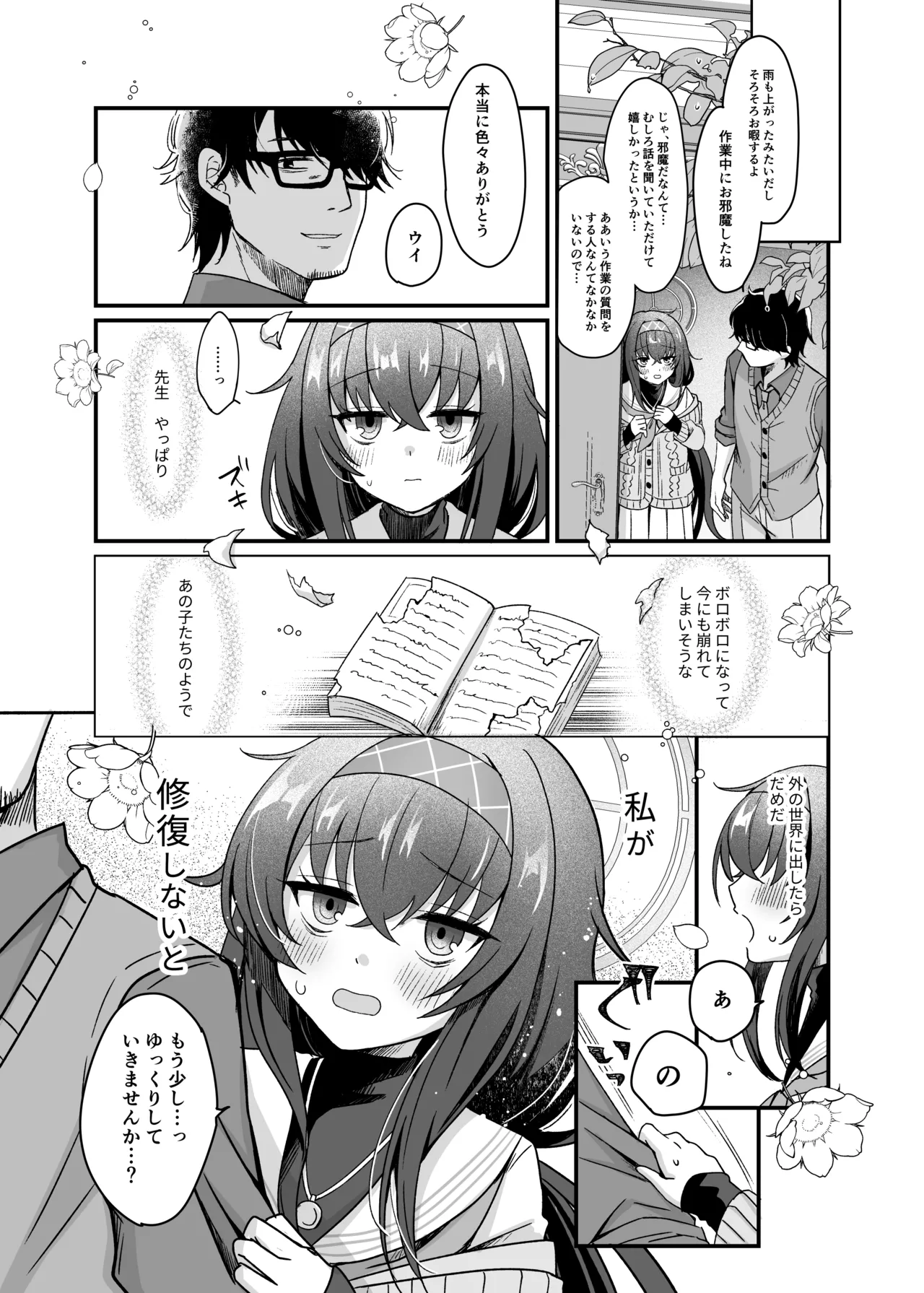 Sensei, Shuufuku Kanryou desu. page 8 full