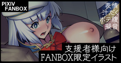 支援者様向け限定イラスト