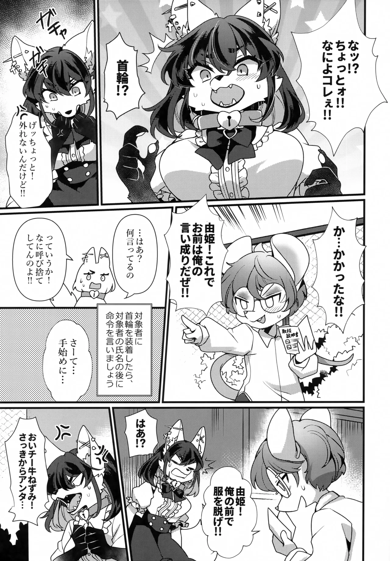 Zettai Fukujuu Kubiwa page 4 full